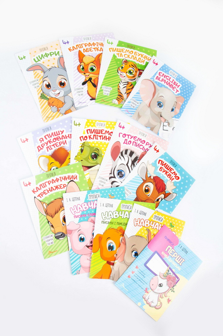 Прописи 4+, 32 сторінки